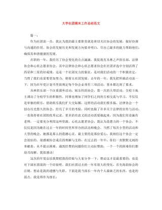 大学社团期末工作总结范文