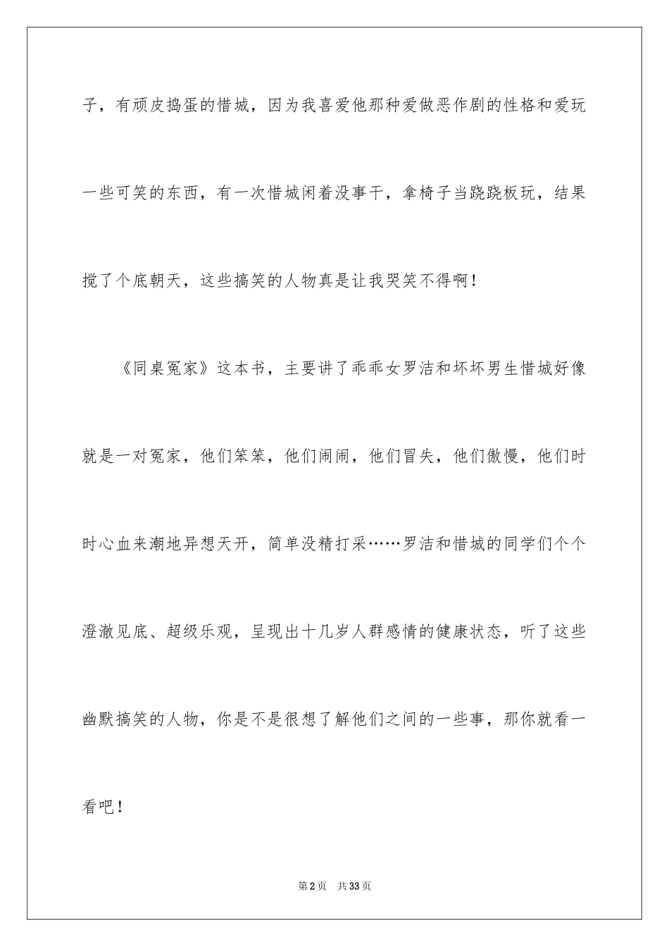 2024《同桌冤家》读后感_2_第2页