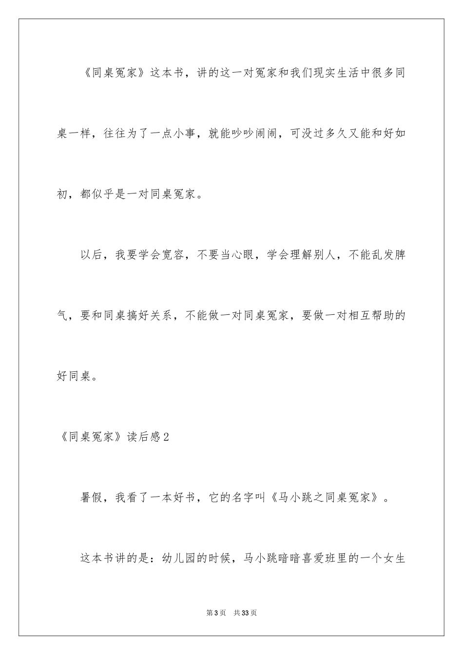 2024《同桌冤家》读后感_2_第3页