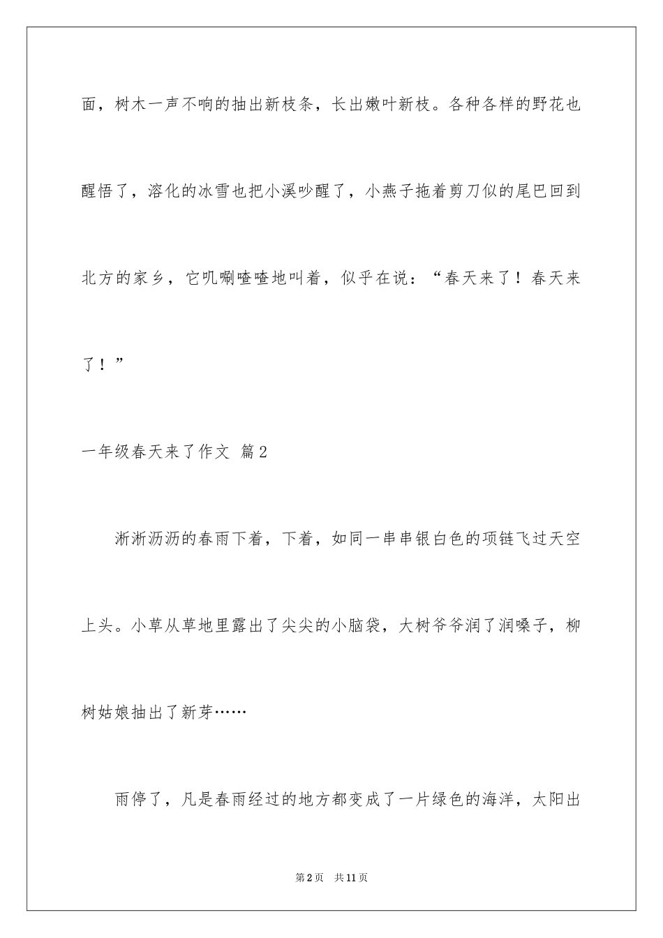 2024一年级春天来了作文_113_第2页