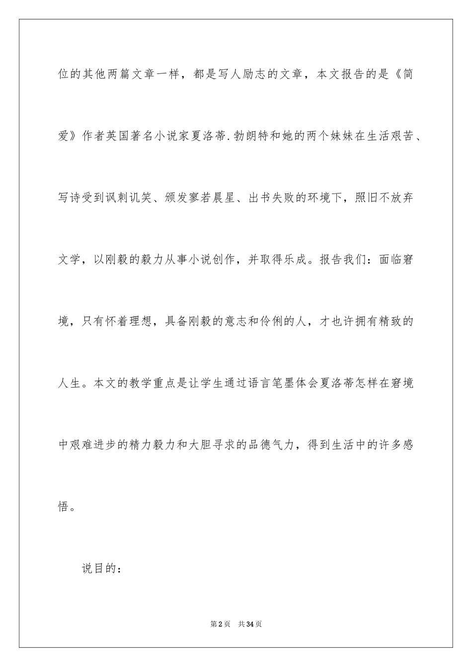 2024《小草和大树》说课稿_第2页