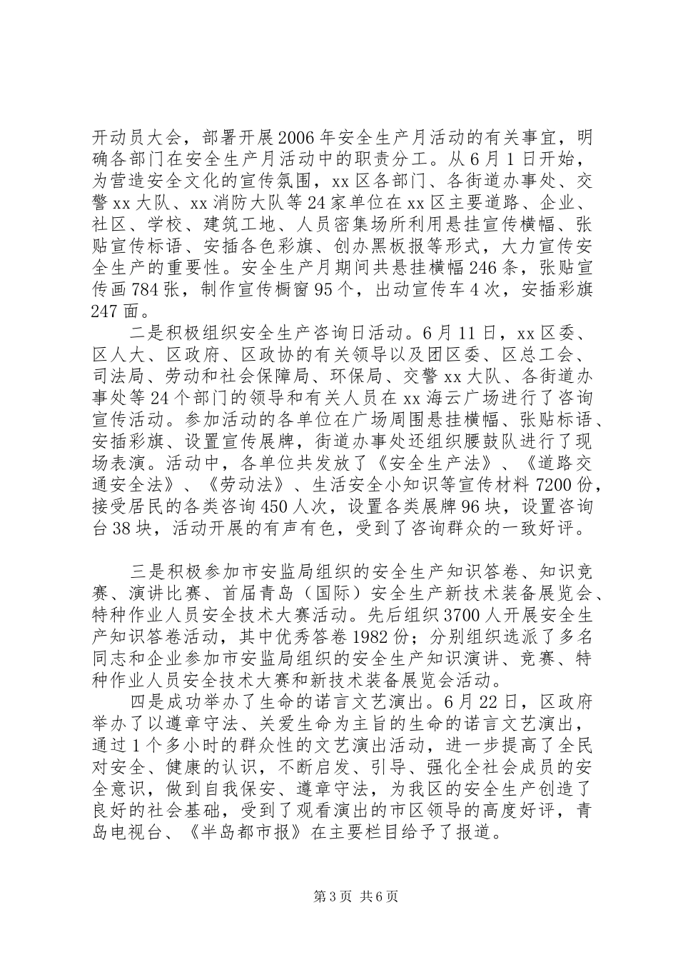 区××年安全生产工作上半年工作情况汇报及下半年工作打算_第3页