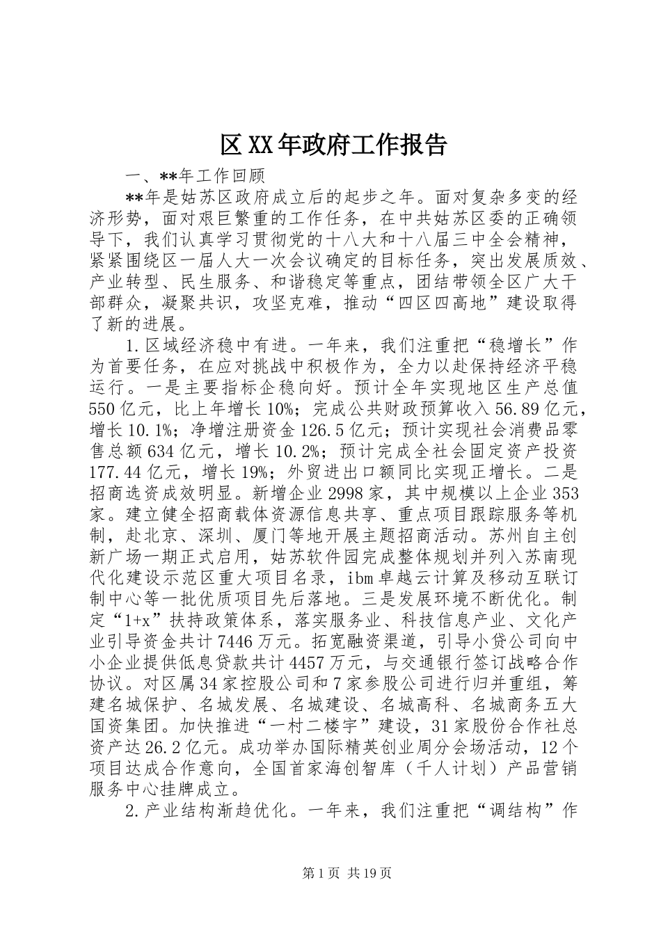区XX年政府工作报告_第1页