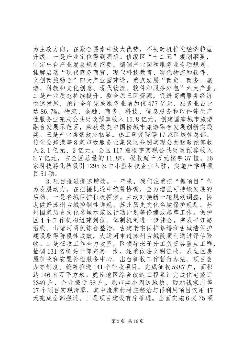 区XX年政府工作报告_第2页
