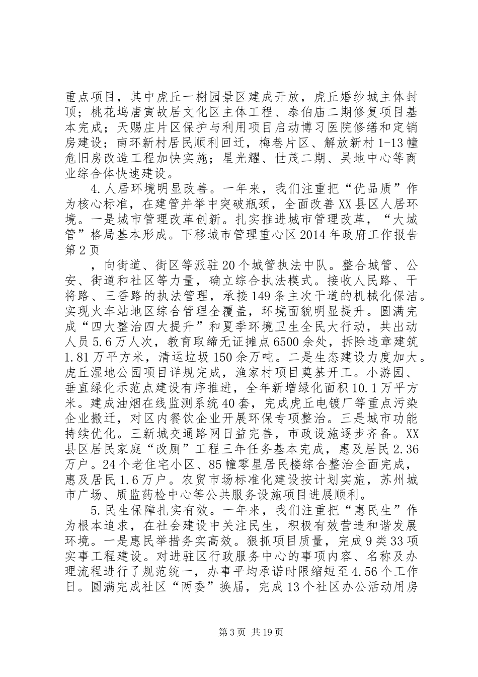 区XX年政府工作报告_第3页