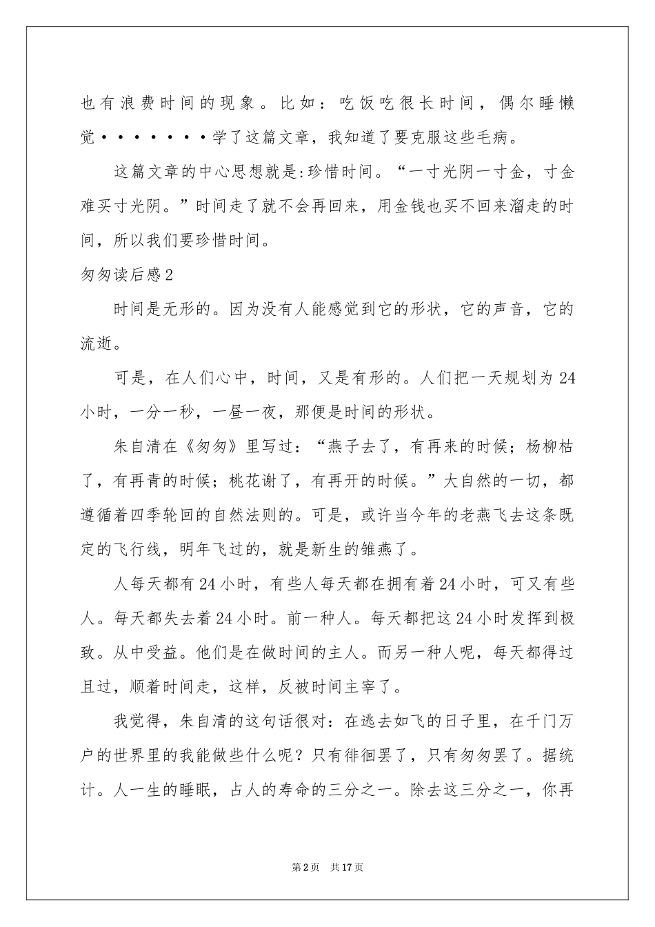 匆匆读后感(集锦15篇)_第2页