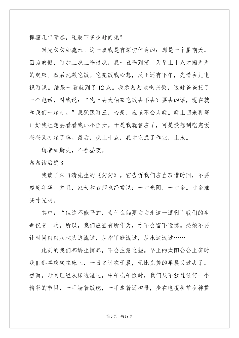 匆匆读后感(集锦15篇)_第3页