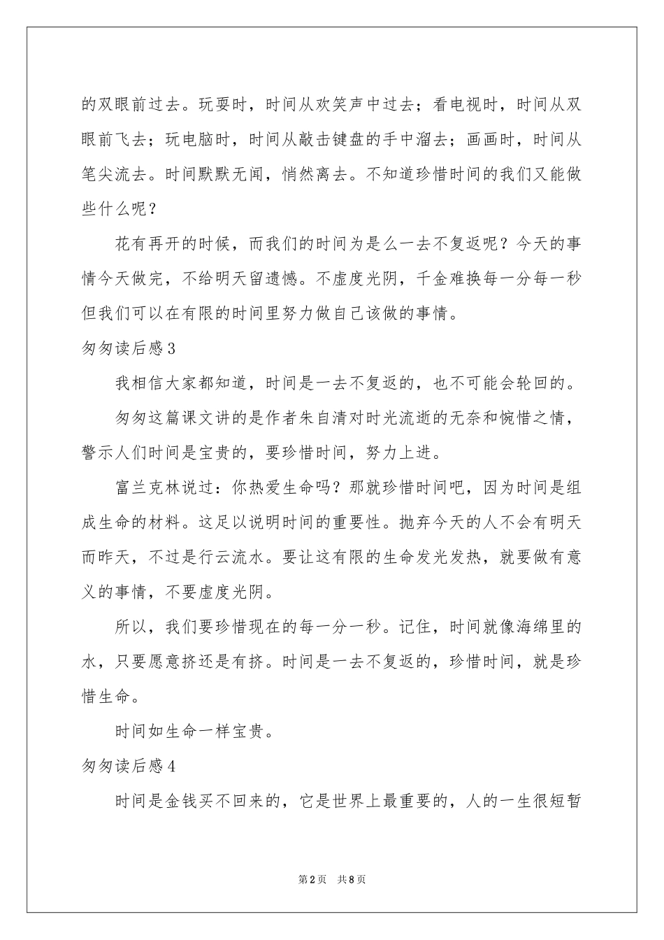 匆匆读后感11篇_第2页