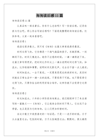 匆匆读后感11篇