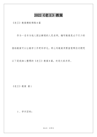 2024《老王》教案_2