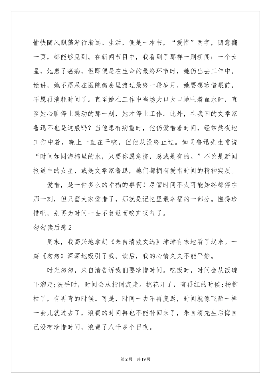 匆匆读后感15篇_第2页