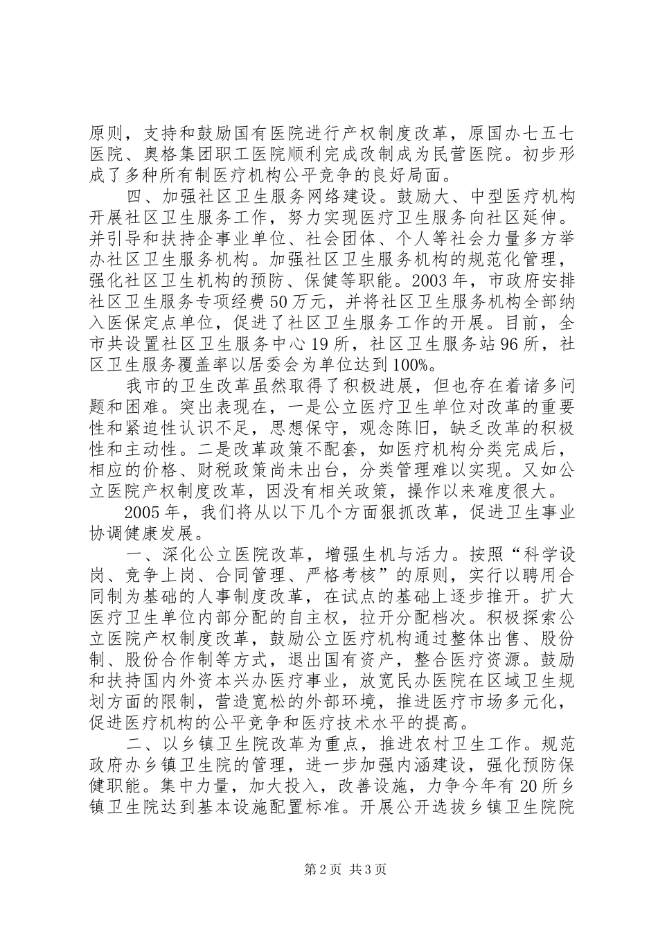 区XX年医疗卫生体制改革工作情况汇报_第2页