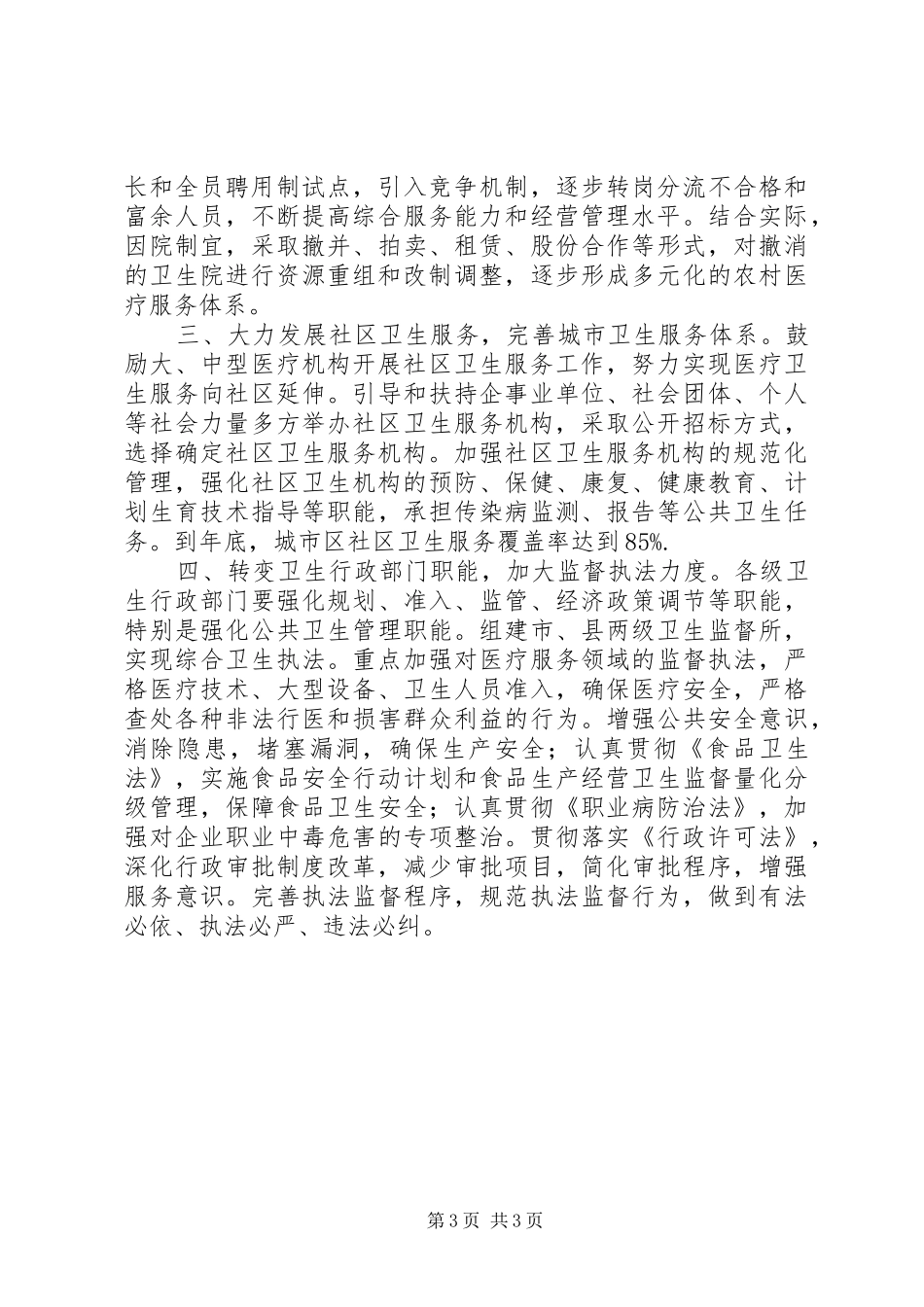 区XX年医疗卫生体制改革工作情况汇报_第3页