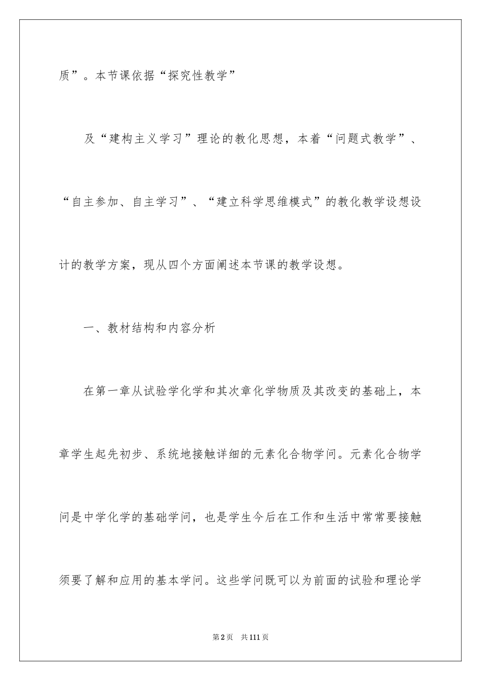 2024《金属化学性质》说课稿_1_第2页