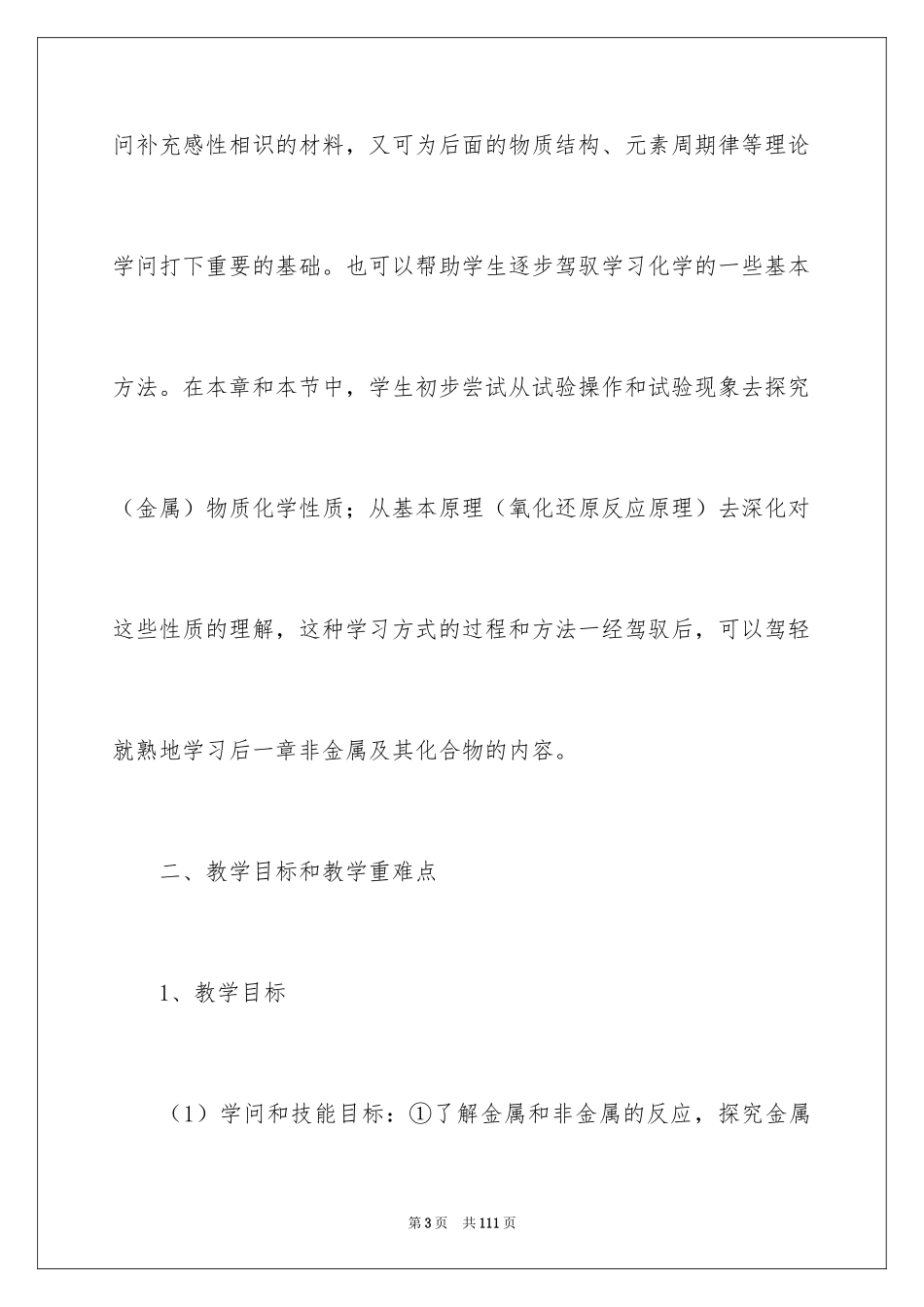 2024《金属化学性质》说课稿_1_第3页