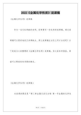2024《金属化学性质》说课稿_1