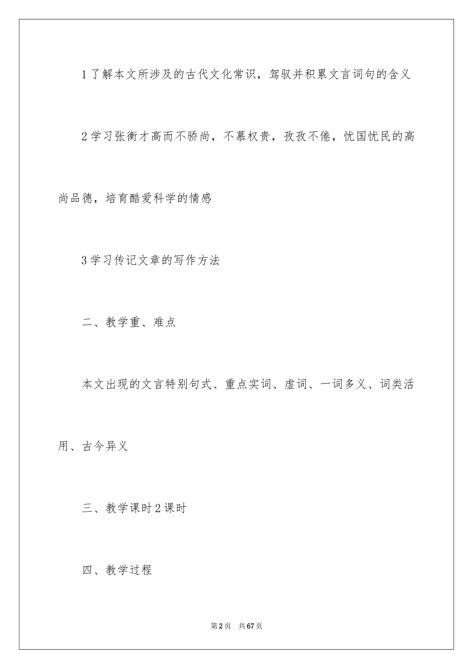 2024《张衡传》教案_2_第2页