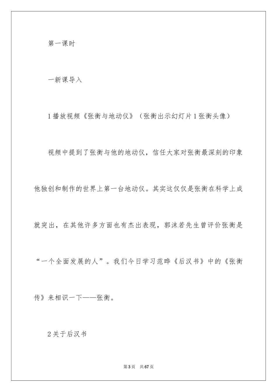 2024《张衡传》教案_2_第3页