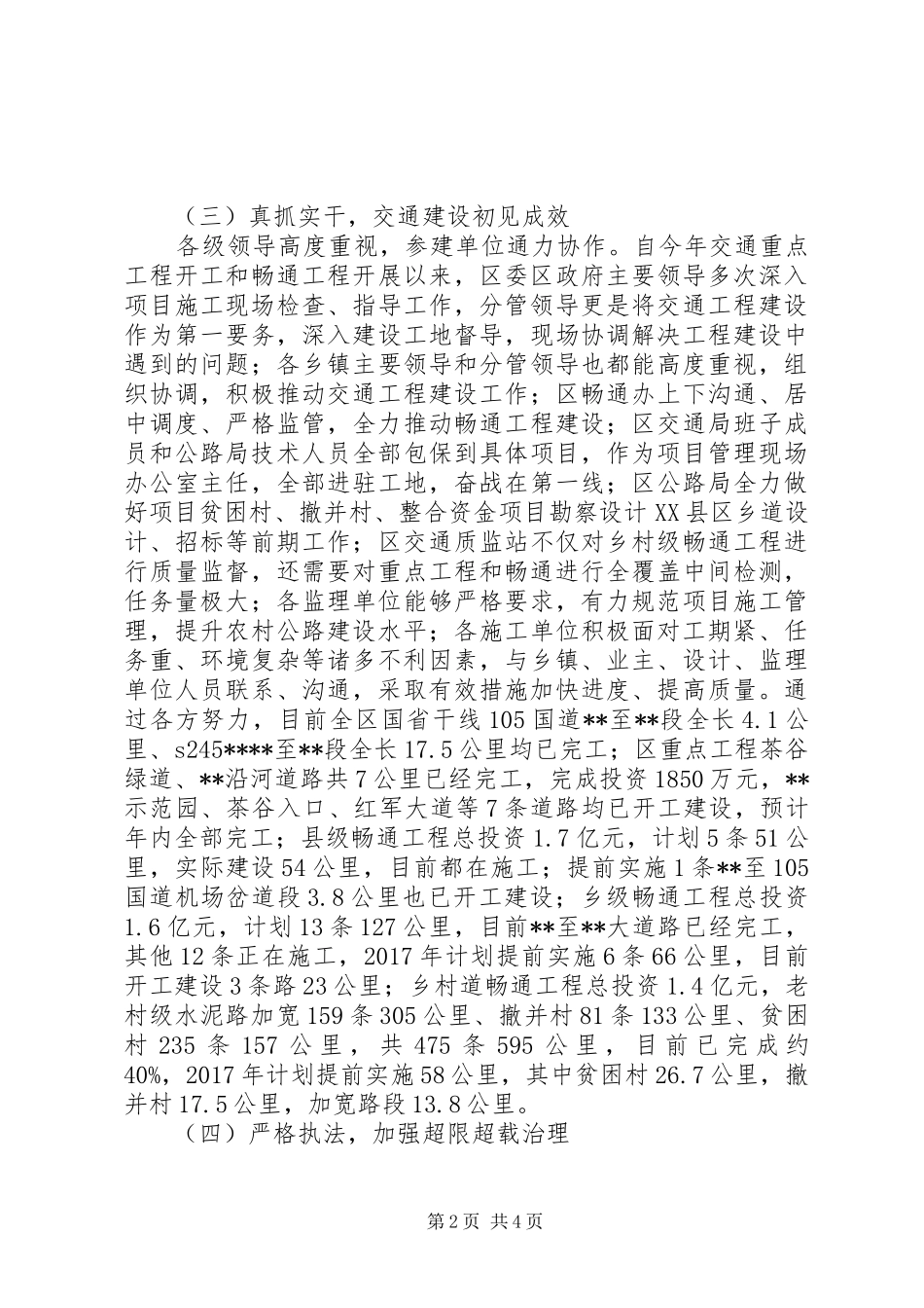 区XX年道路交通工作进展情况汇报_第2页