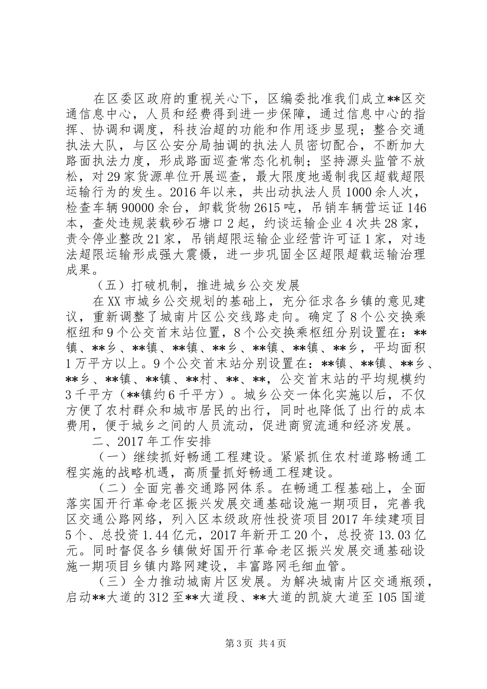 区XX年道路交通工作进展情况汇报_第3页