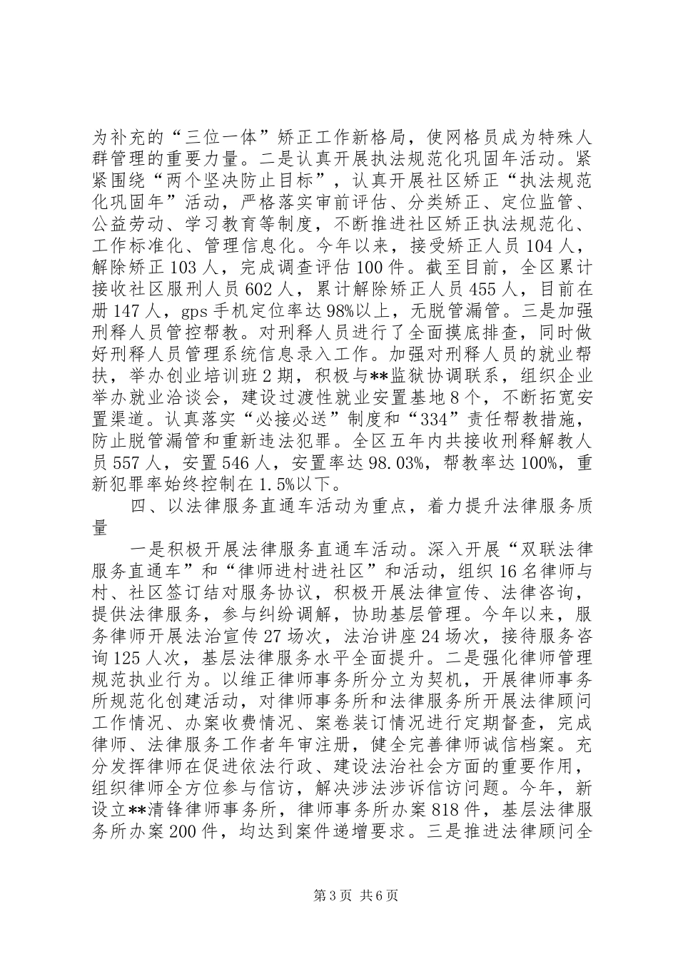 区XX年司法行政工作情况汇报_第3页