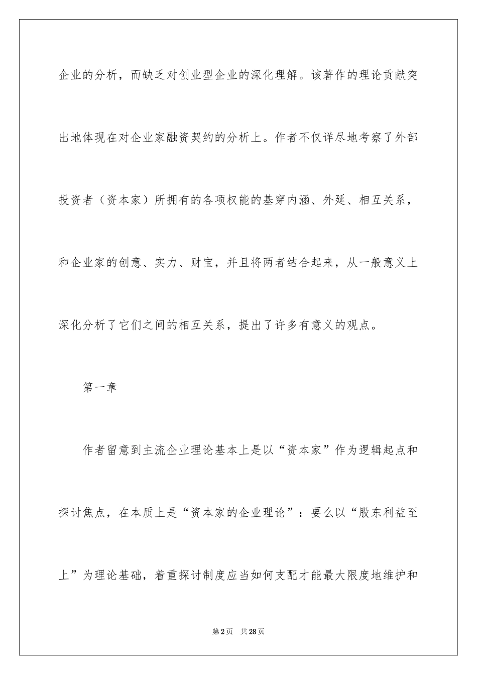 2024企业家读后感_第2页