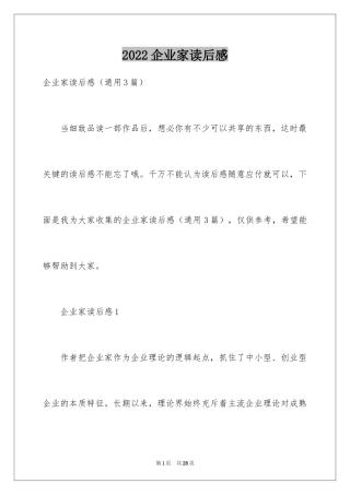 2024企业家读后感