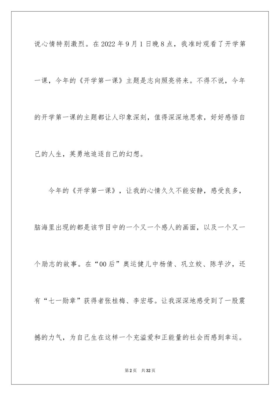 2024《开学第一课》观后感_206_第2页