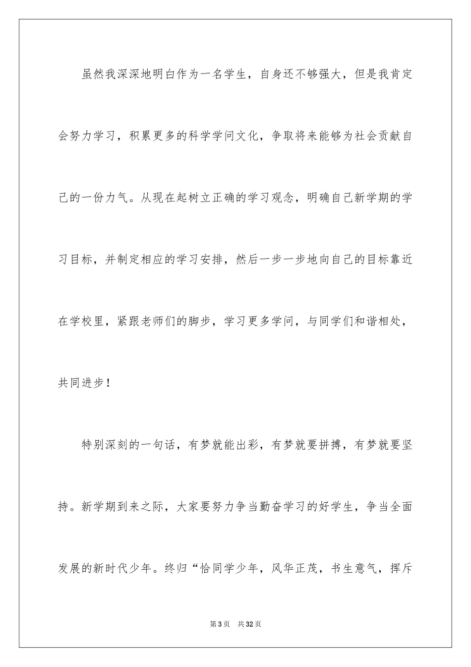 2024《开学第一课》观后感_206_第3页