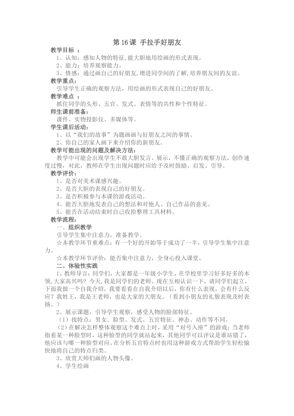 第19课手拉手好朋友_第1页