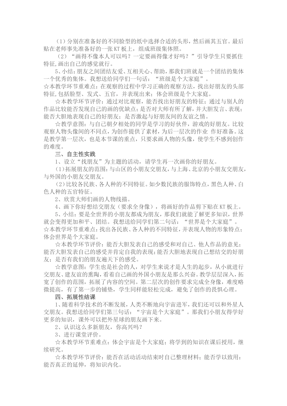 第19课手拉手好朋友_第2页