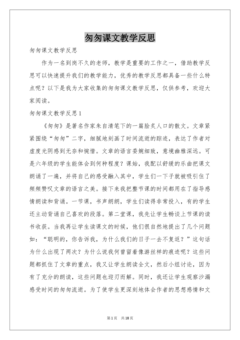 匆匆课文教学反思_第1页