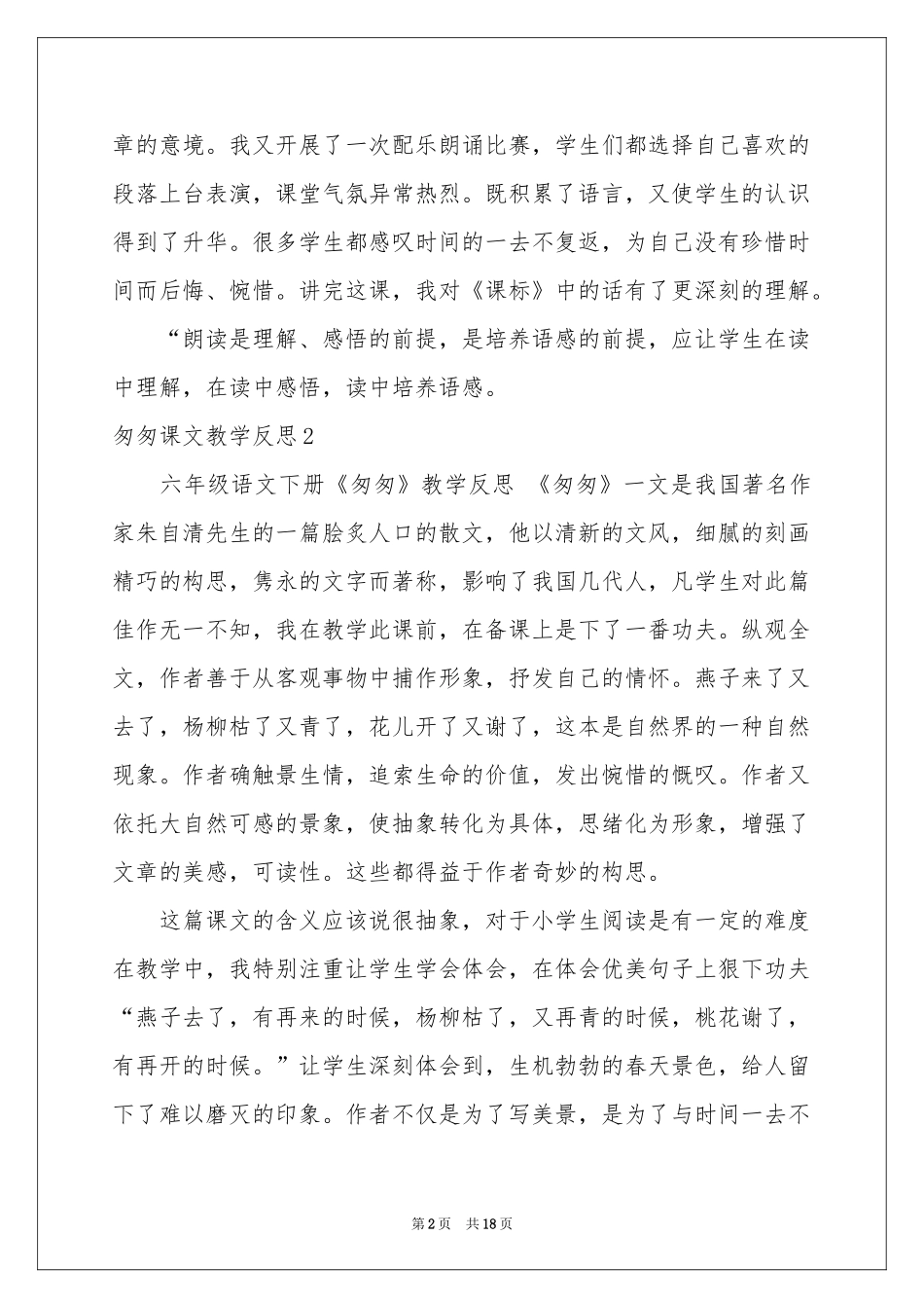 匆匆课文教学反思_第2页