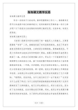匆匆课文教学反思