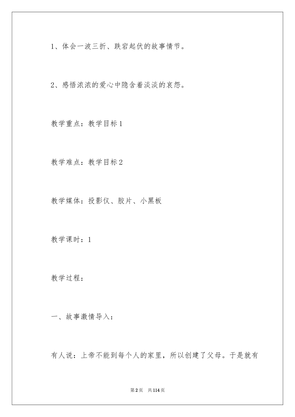 2024《父母的心》教案_2_第2页