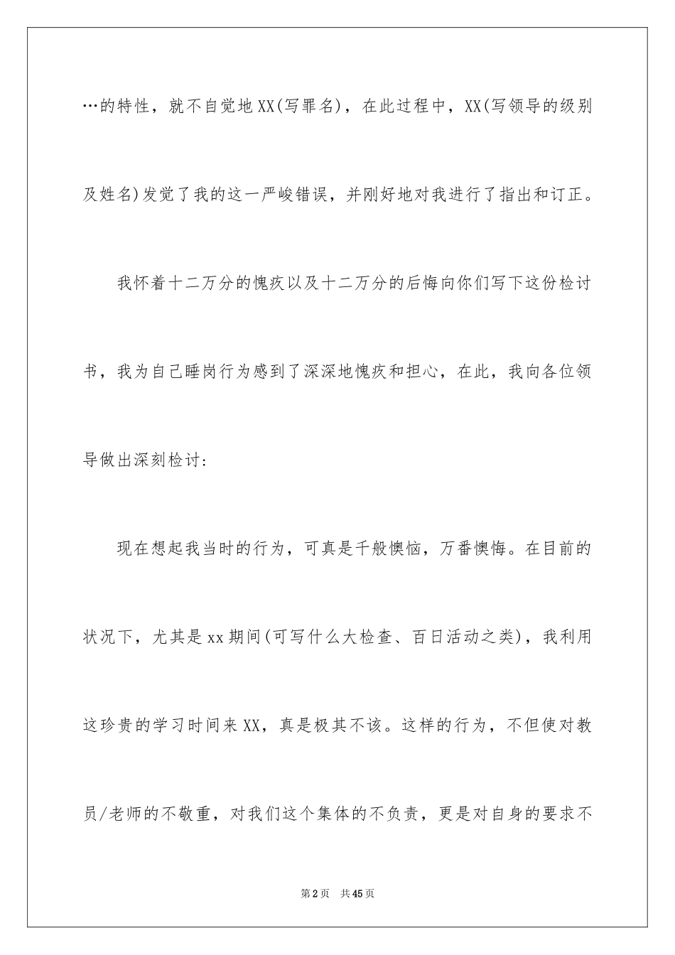 2024上课睡觉检讨书_15_第2页