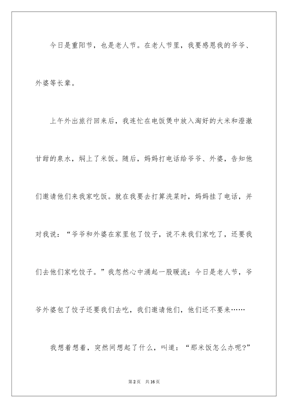 2024传统节日重阳节作文_第2页
