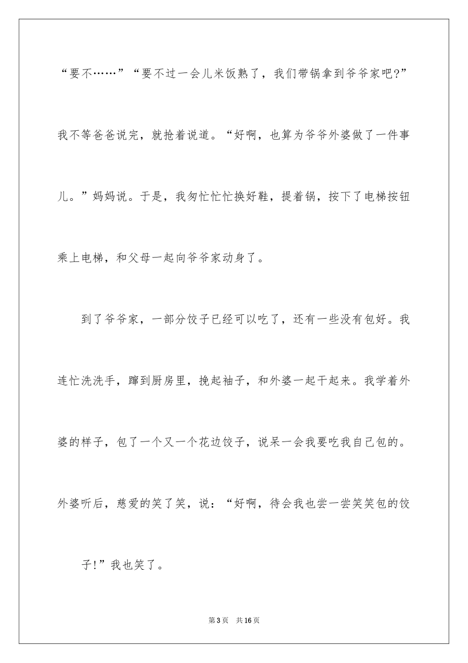 2024传统节日重阳节作文_第3页