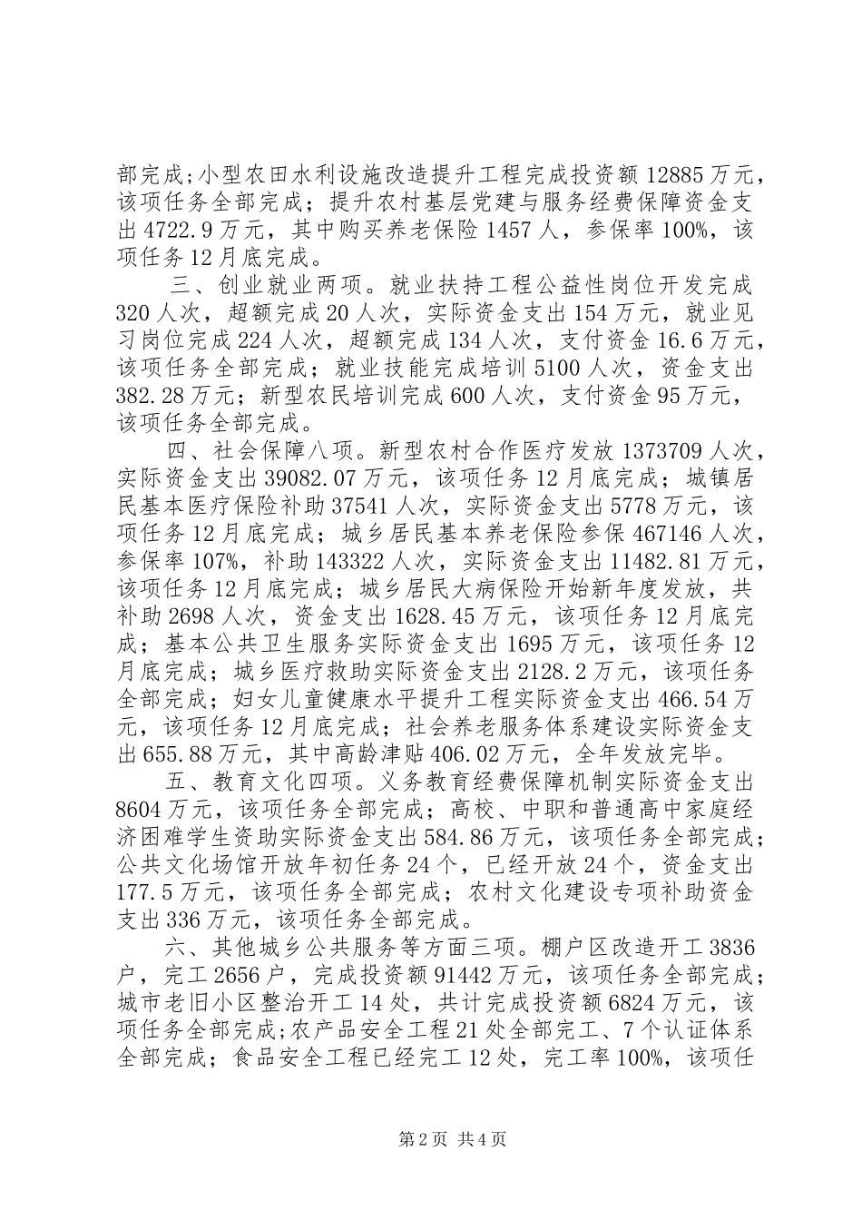 区XX年民生工程实施情况汇报_第2页