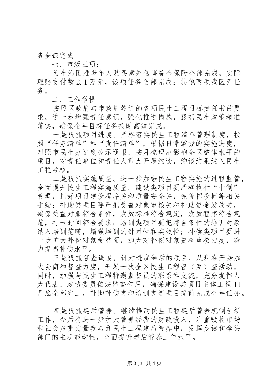 区XX年民生工程实施情况汇报_第3页