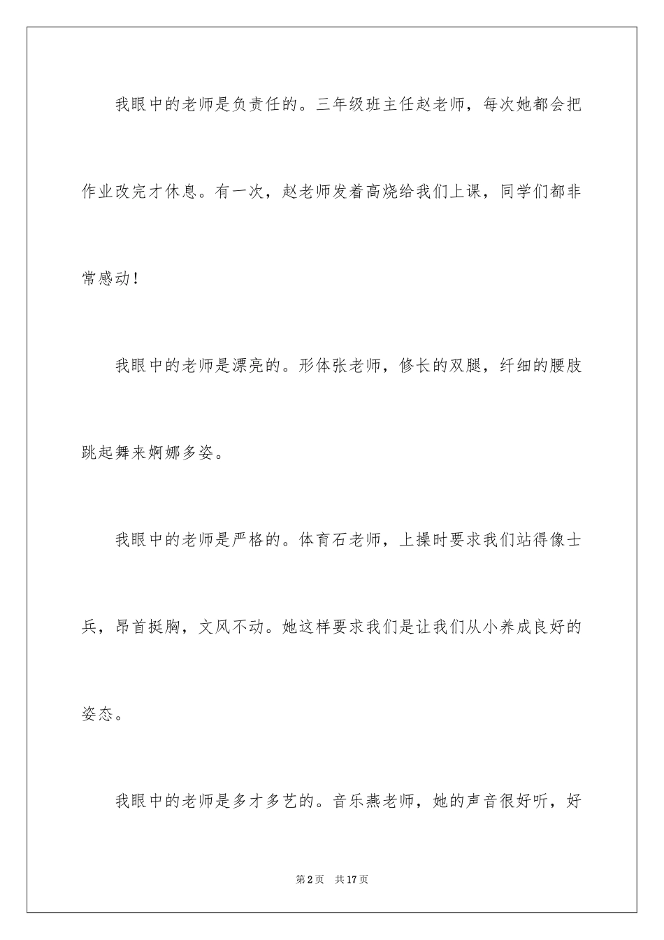 2024优秀写人作文_115_第2页