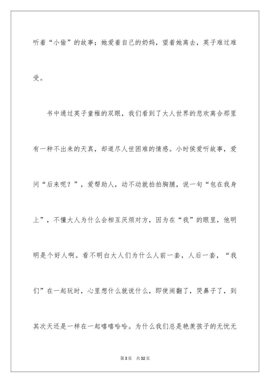 2024《城南旧事》读书心得体会_1_第3页