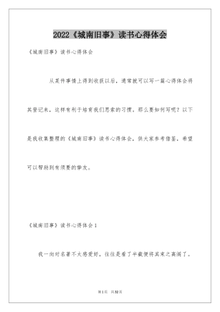 2024《城南旧事》读书心得体会_1