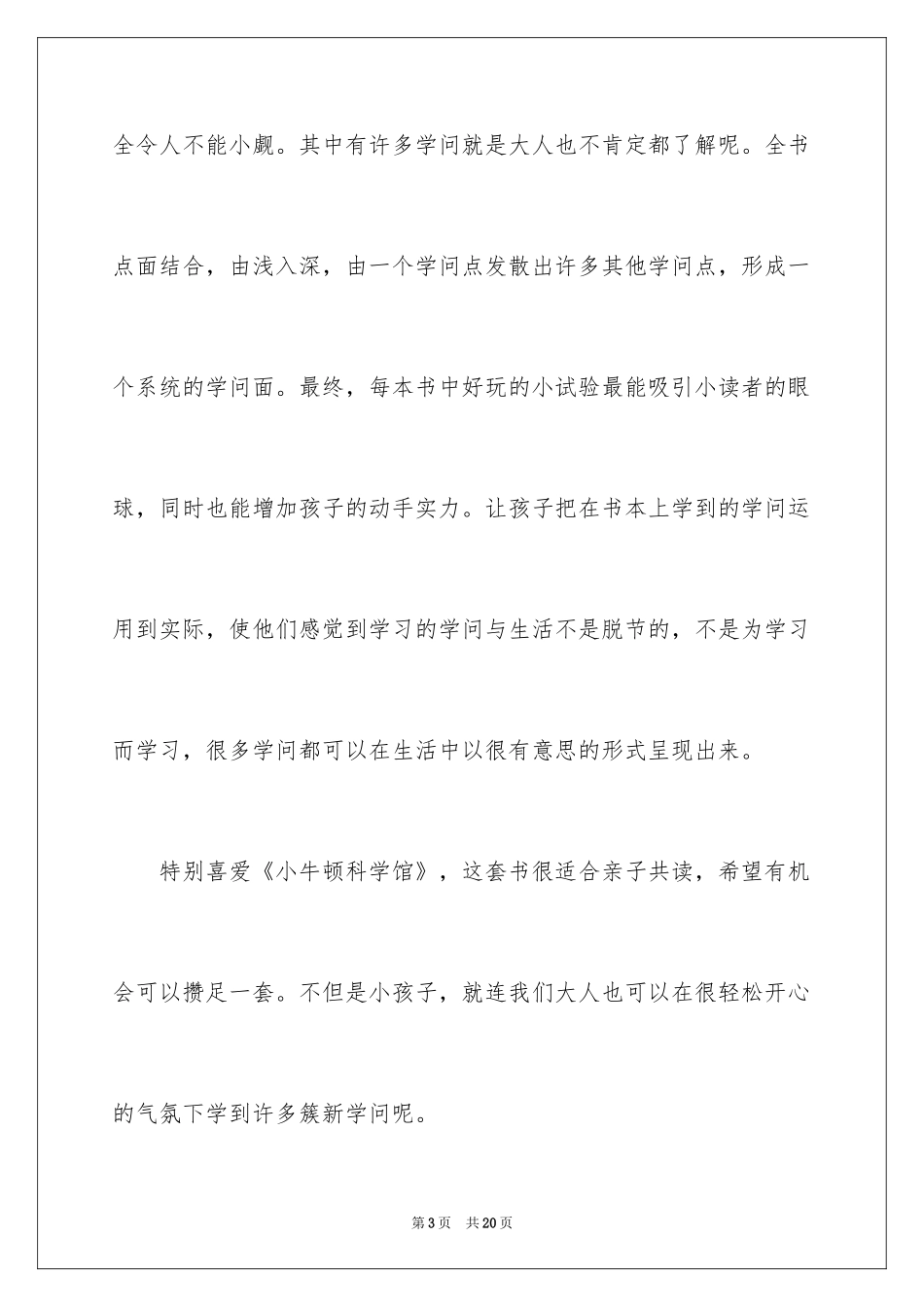 2024《小牛顿科学馆》读后感_第3页