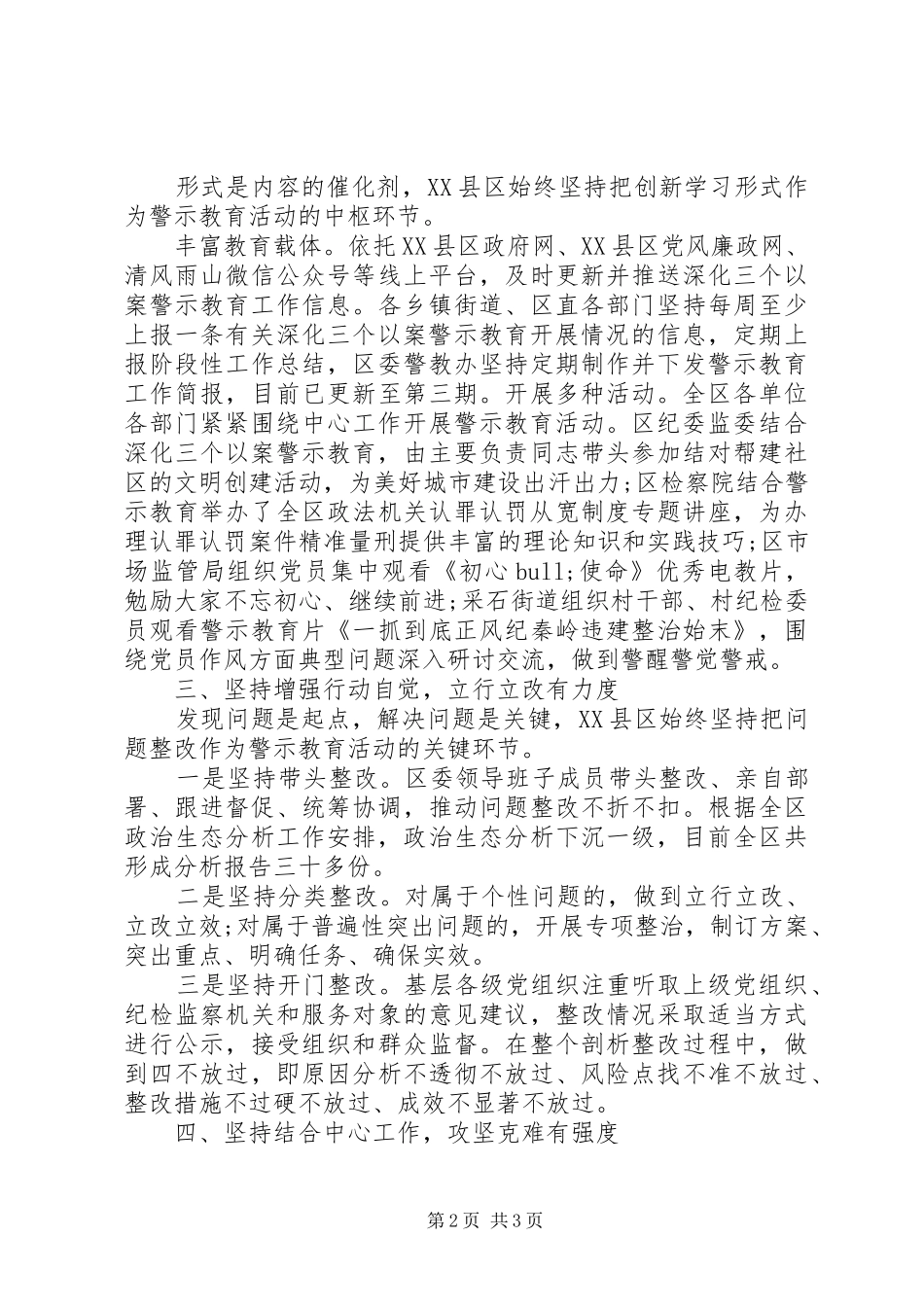 区“三个以案”警示教育工作开展情况汇报材料_第2页