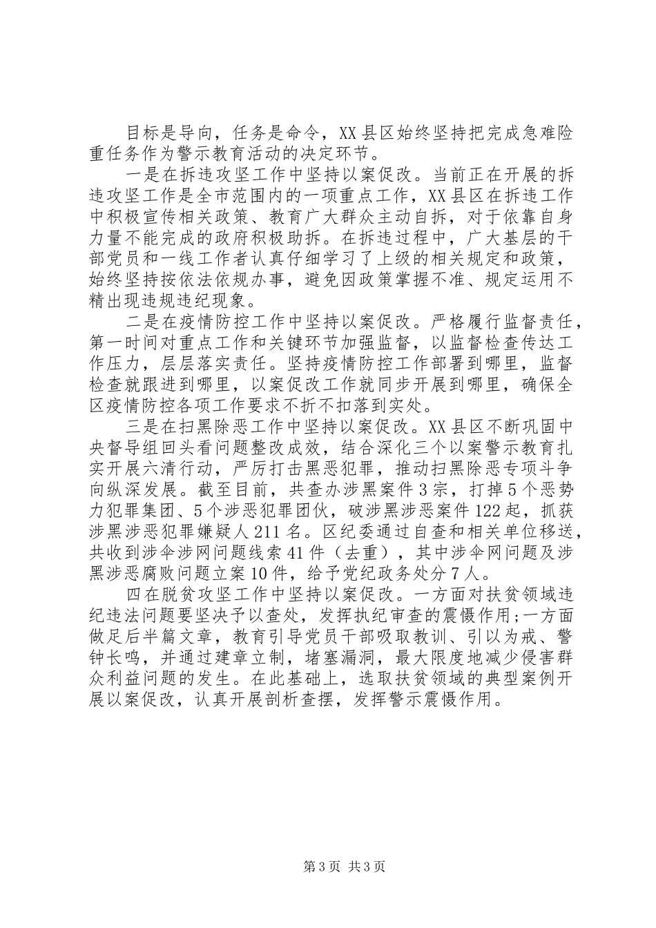 区“三个以案”警示教育工作开展情况汇报材料_第3页