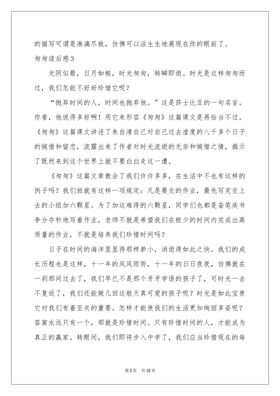 匆匆读后感集锦15篇_第3页