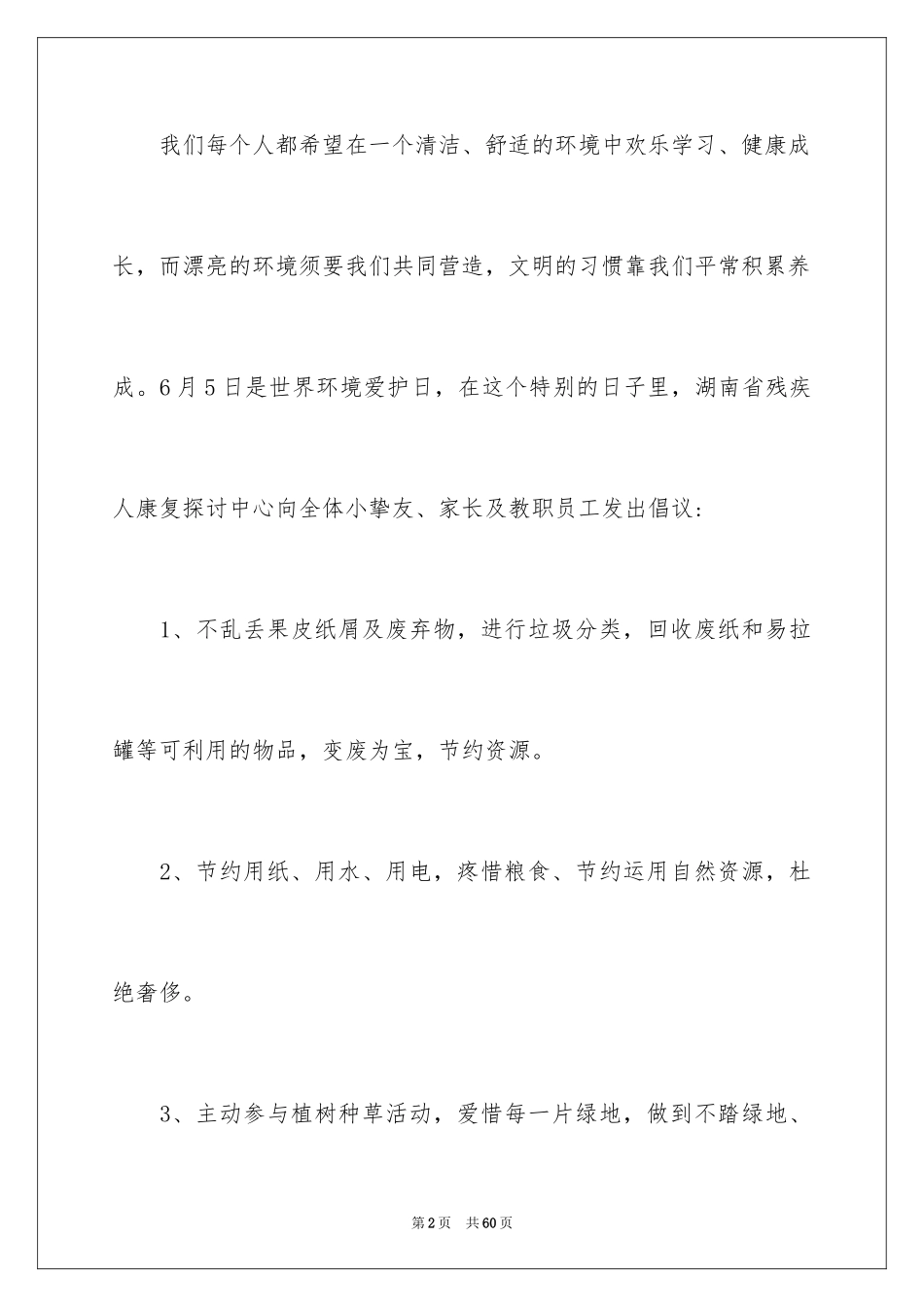 2024低碳环保倡议书_163_第2页