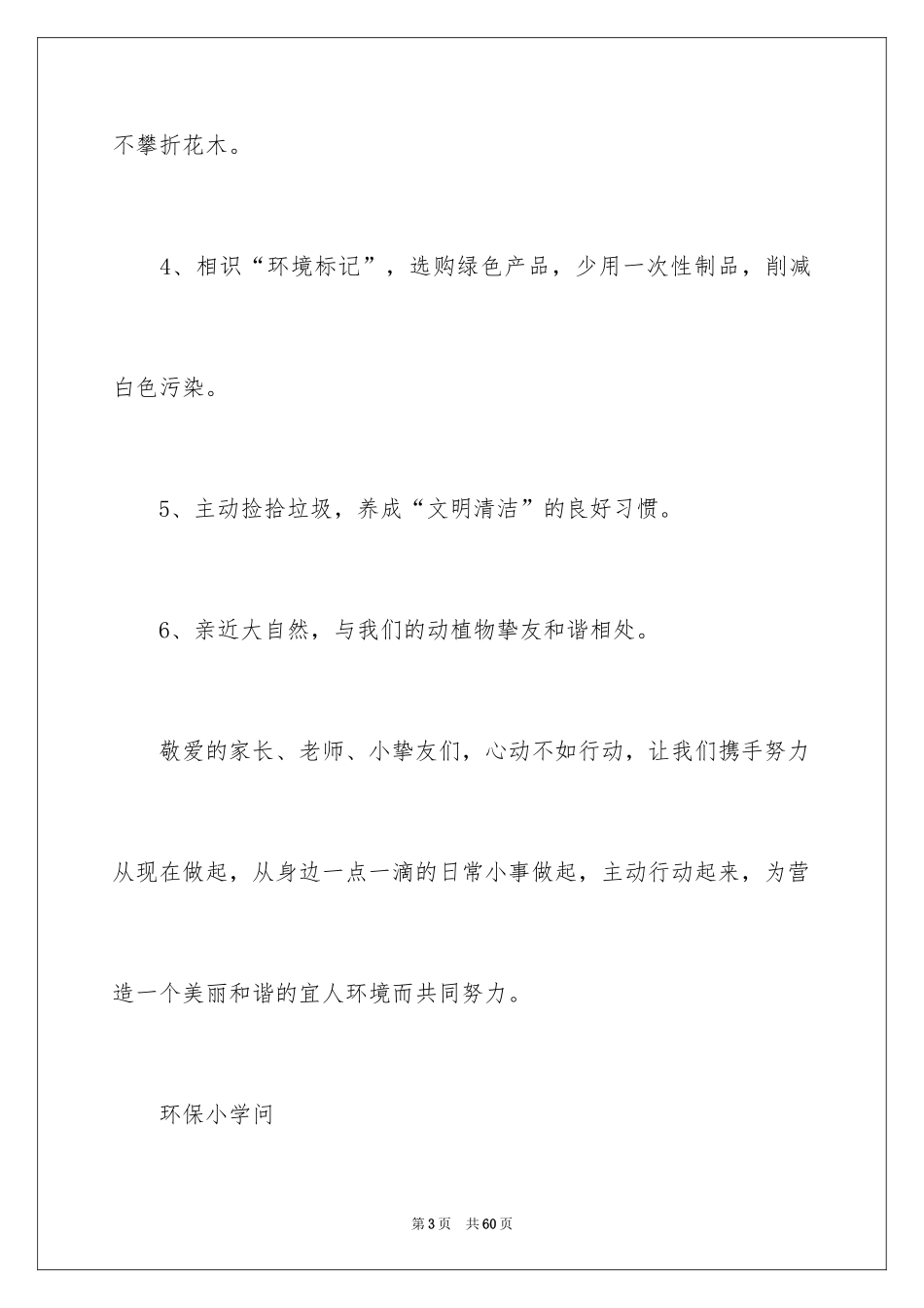 2024低碳环保倡议书_163_第3页