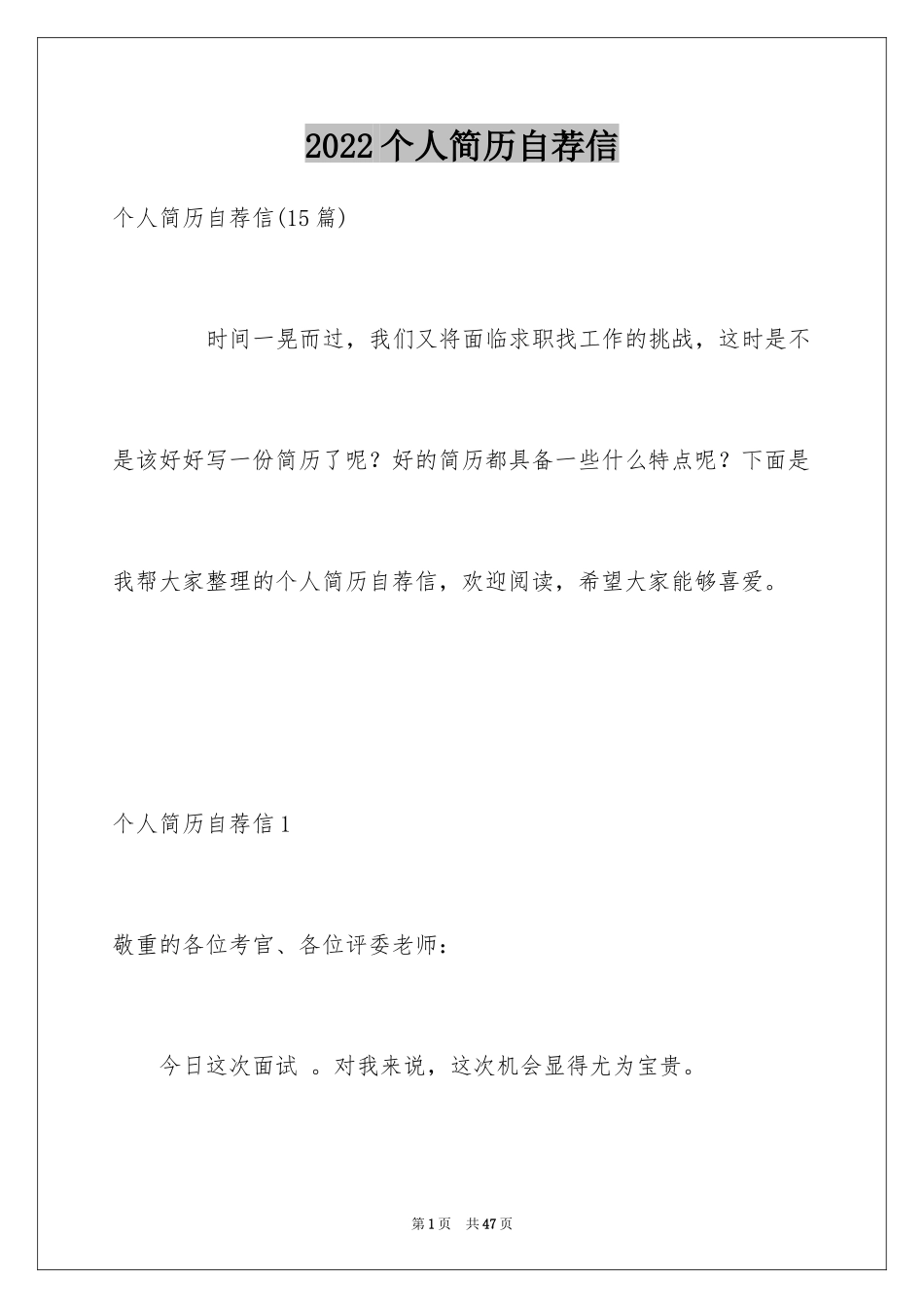 2024个人简历自荐信_5_第1页